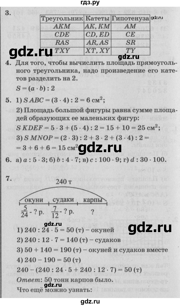 ГДЗ по математике 4 класс Петерсон   часть 1 - Урок 32, Решебник №2 к учебнику Перспектива