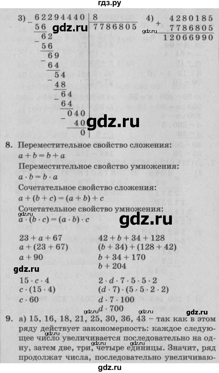 ГДЗ по математике 4 класс Петерсон   часть 1 - Урок 9, Решебник №2 к учебнику Перспектива