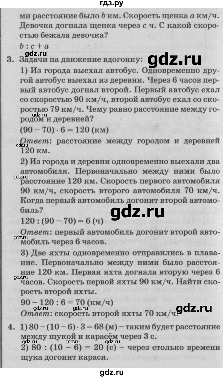 ГДЗ часть 2 Урок 33 математика 4 класс Петерсон