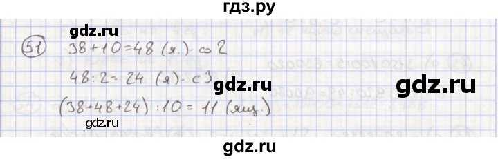 Номер 51 математика 4. Математика 4 класс 2 часть страница 14 упражнение 51. Математика 4 класс 2 часть страница 51 задание 200. Математика 4 класс номер 51. 51 Задача математика 4 класс.