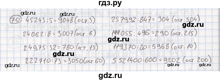 Задача 70. Математика 4 класс задача 70. 5 Класс задание 70 математика. Математика 4 класс стр 14 задача 70. Математика 4 класс 1 часть стр 14 задача 70.