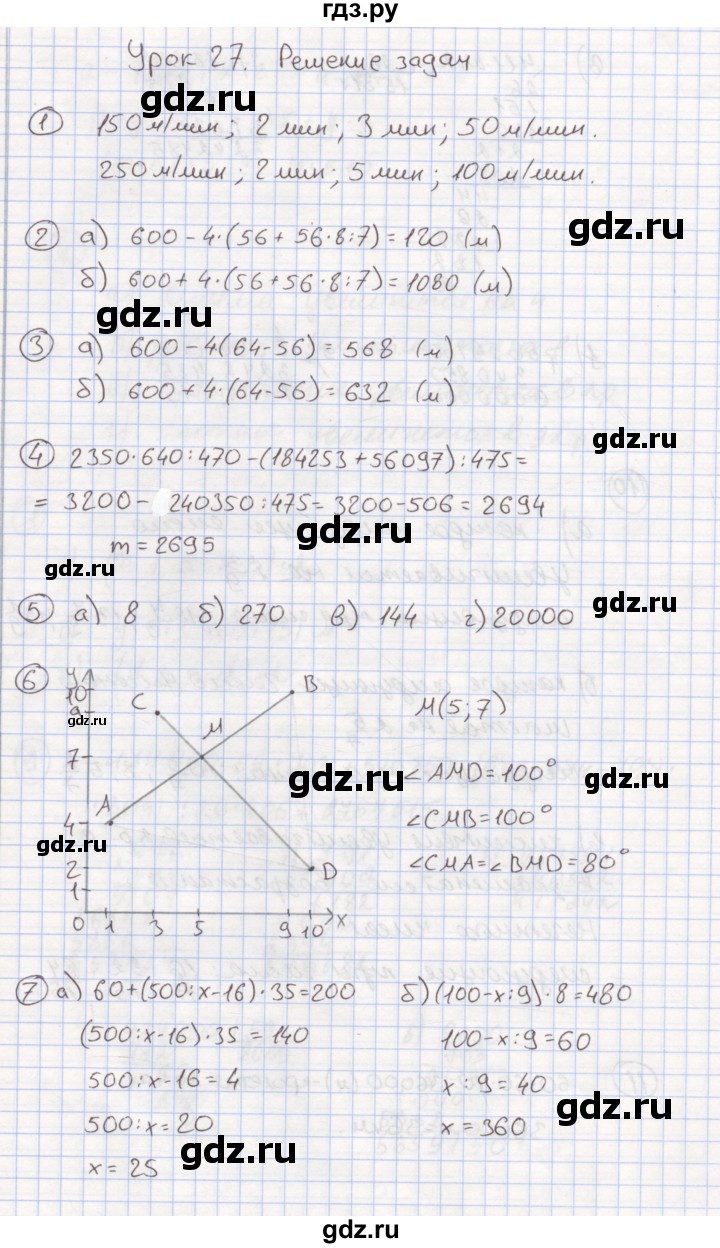 ГДЗ Часть 3 Урок 27 Математика 4 Класс Петерсон