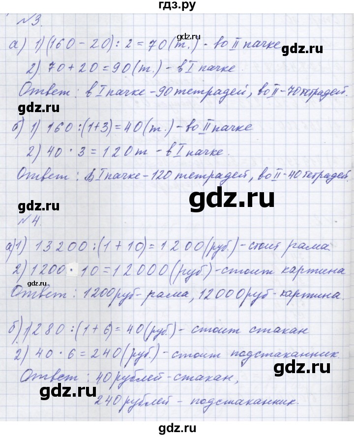 Урок 14 математика 4. Урок 14 математика 4. 3 класс. Урок 14 математика 4. Самостоятельная работа по математике 4 класс петерсон.