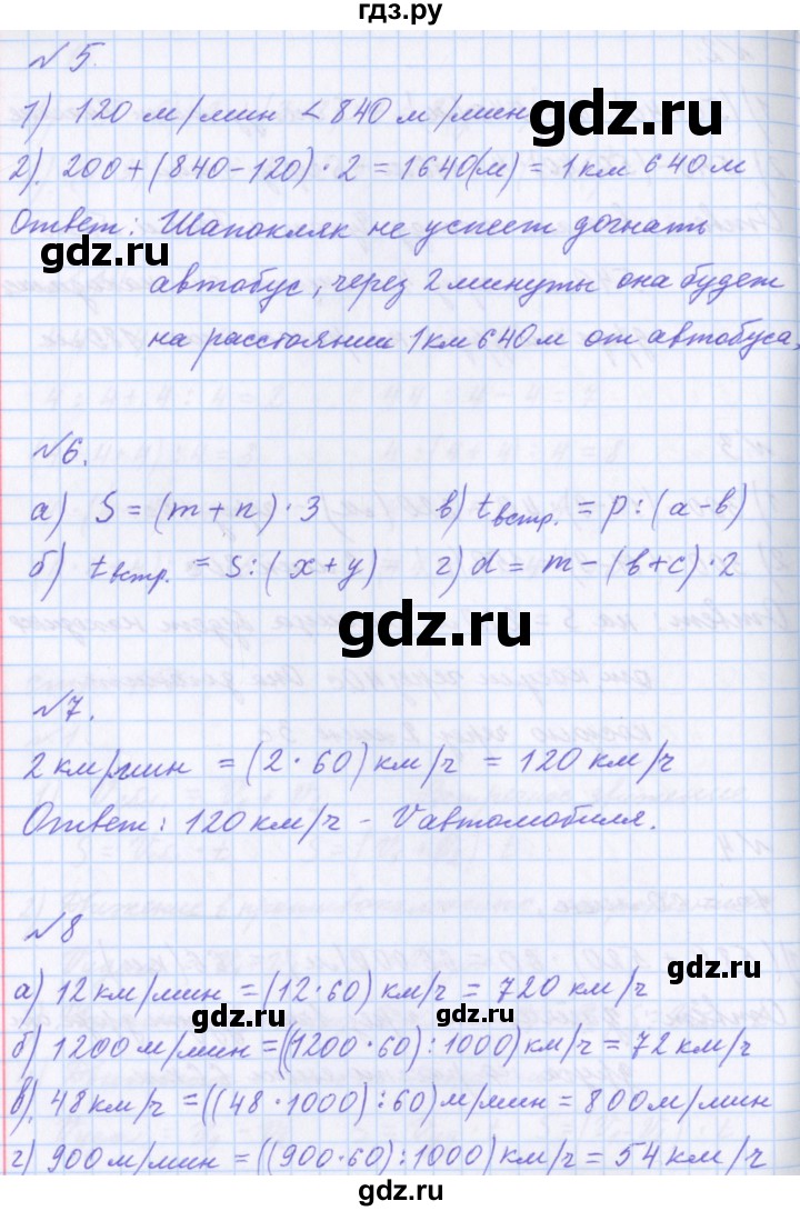 ГДЗ часть 2 Урок 34 математика 4 класс Петерсон