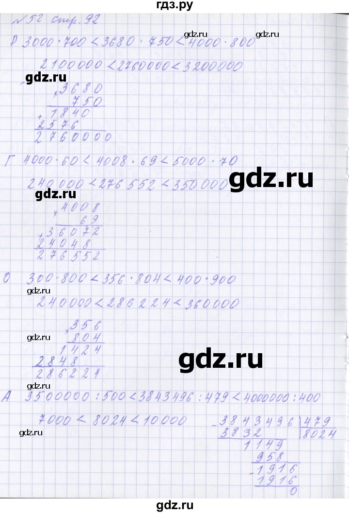 Математика 3 класс страница 52 задание 3. Математика 3 класс страница 52 задание 3. 3 б класс математика страница 52 упражнение 6. Математика страница 52 задание 5. Математика 3 класс страница 52 задание 3.
