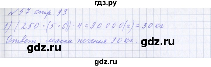 Математика 4 класс стр 12. Математика 4 класс задание 57. Задача 57 математика 4 класс. Математика 4 класс страница 12 задача 57. 3.2.57 Задание математика.