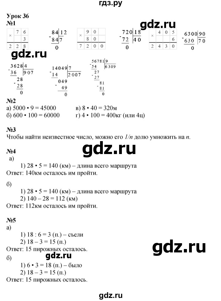 ГДЗ Часть 1 Урок 36 Математика 4 Класс Петерсон
