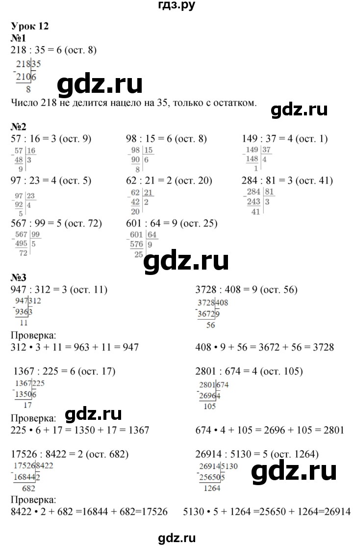 ГДЗ Часть 1 Урок 12 Математика 4 Класс Петерсон