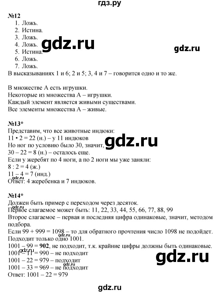 ГДЗ часть 1 Урок 17 математика 4 класс Петерсон