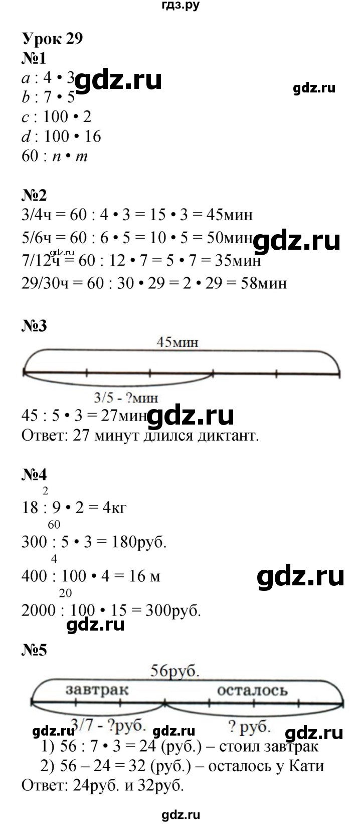 ГДЗ Часть 1 Урок 29 Математика 4 Класс Петерсон