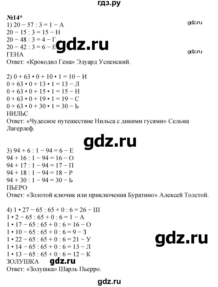 ГДЗ Часть 1 Урок 30 Математика 4 Класс Петерсон