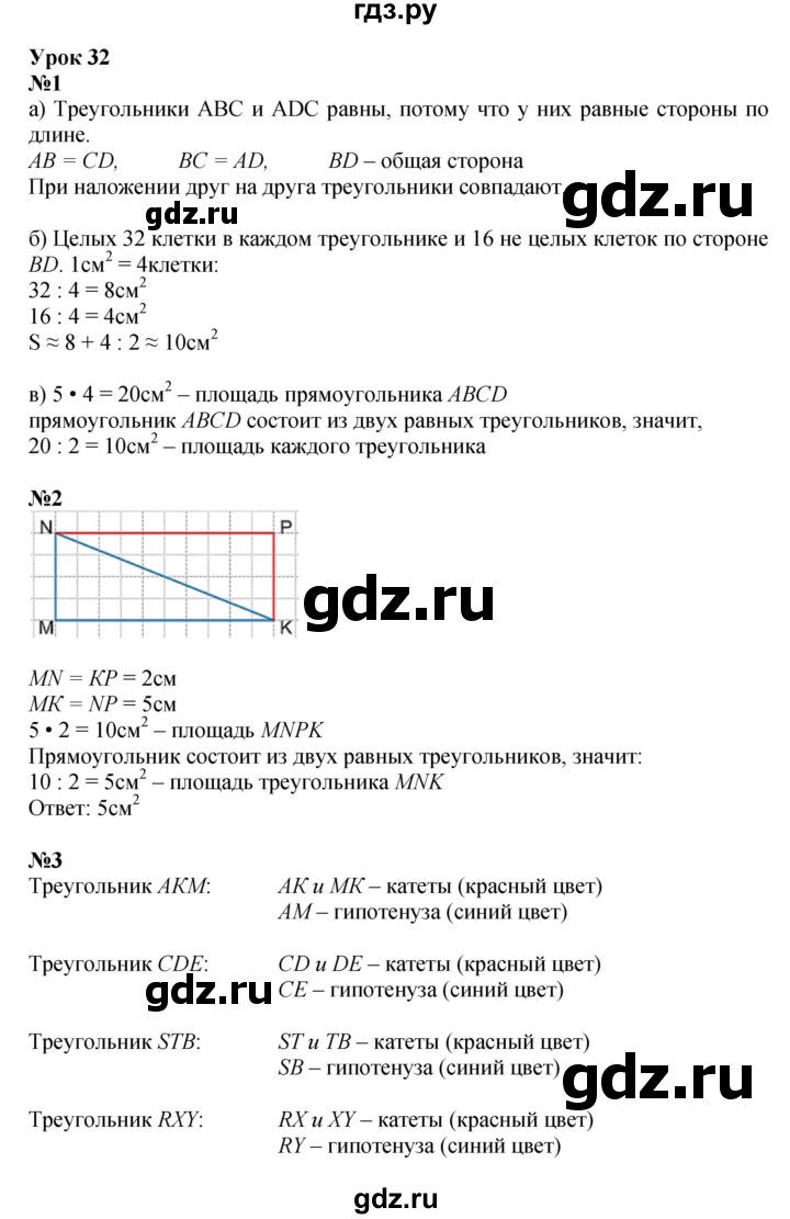 ГДЗ Часть 1 Урок 32 Математика 4 Класс Петерсон