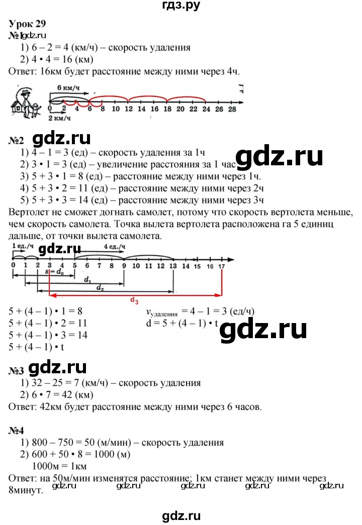 ГДЗ часть 2 Урок 29 математика 4 класс Петерсон