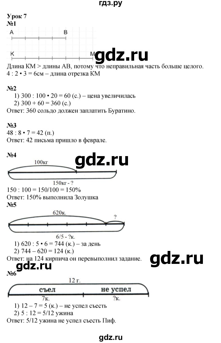 ГДЗ Часть 2 Урок 7 Математика 4 Класс Петерсон