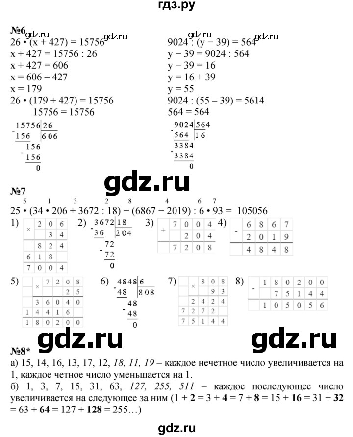 ГДЗ по математике 4 класс Петерсон   часть 1 - Урок 23, Решебник №1 к учебнику 2015 (Учусь учиться)