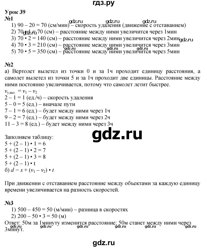 гдз по математике 4 класс петерсон 2 часть урок 39