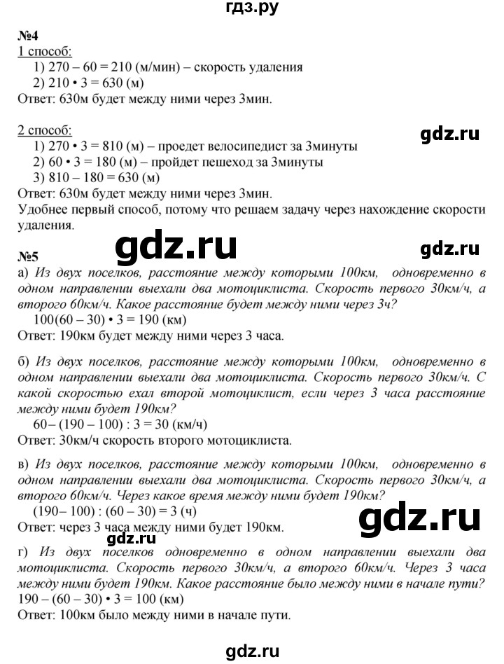 ГДЗ часть 2 Урок 39 математика 4 класс Петерсон
