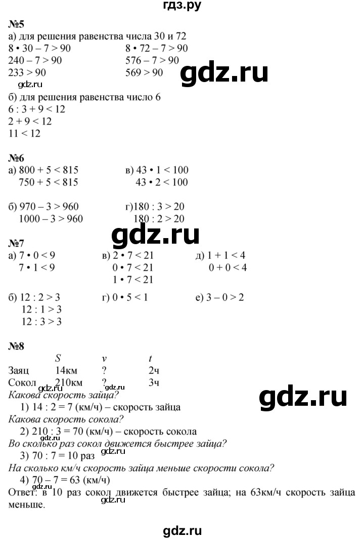 ГДЗ по математике 4 класс Петерсон   часть 1 - Урок 1, Решебник к учебнику 2022 (Учусь учиться 6-е издание)