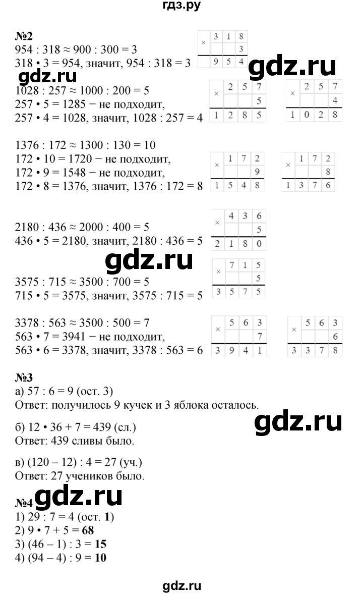ГДЗ по математике 4 класс Петерсон   часть 1 - Урок 11, Решебник к учебнику 2022 (Учусь учиться 6-е издание)