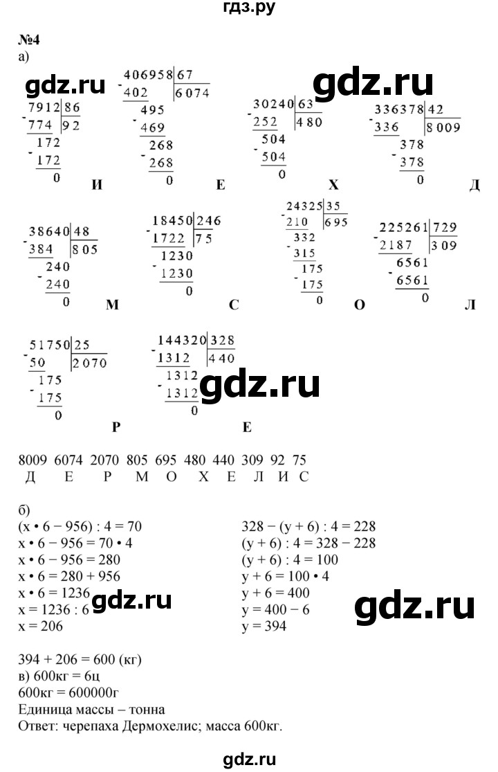 ГДЗ по математике 4 класс Петерсон   часть 1 - Урок 18, Решебник к учебнику 2022 (Учусь учиться 6-е издание)
