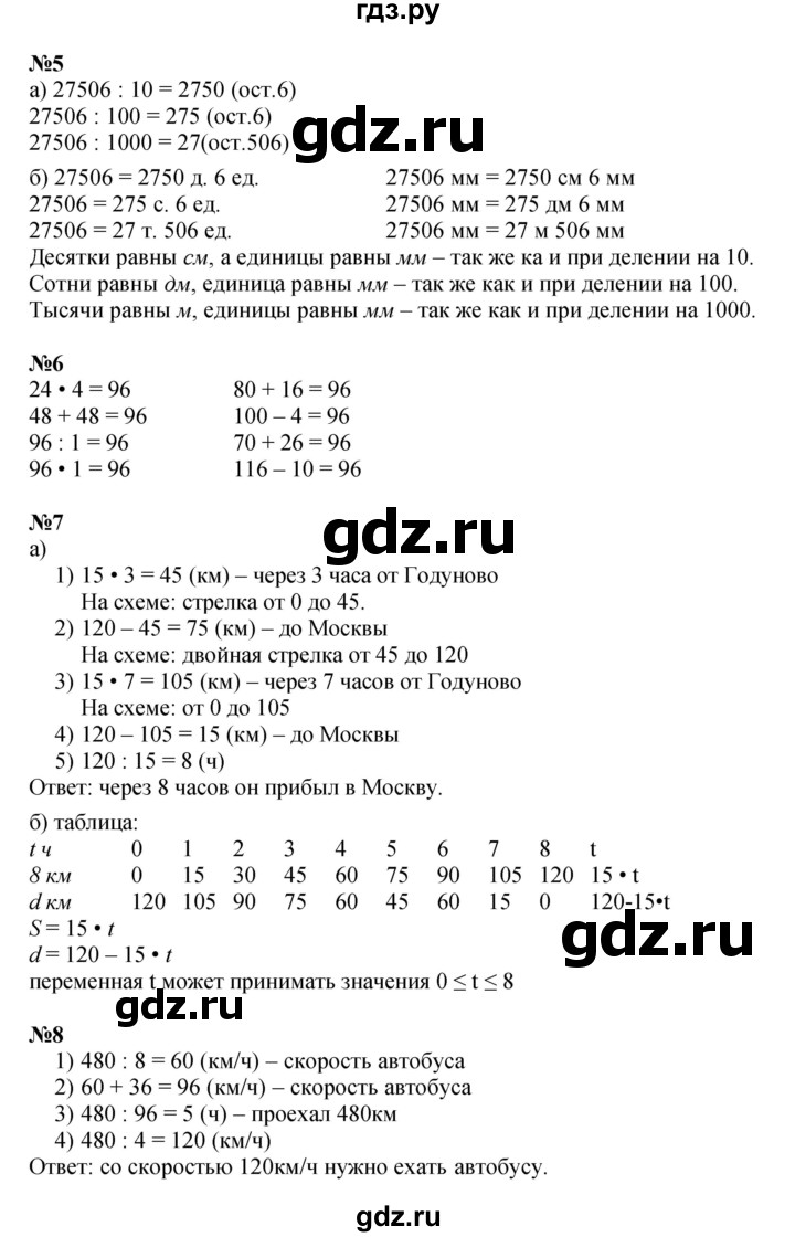 ГДЗ по математике 4 класс Петерсон   часть 1 - Урок 18, Решебник к учебнику 2022 (Учусь учиться 6-е издание)