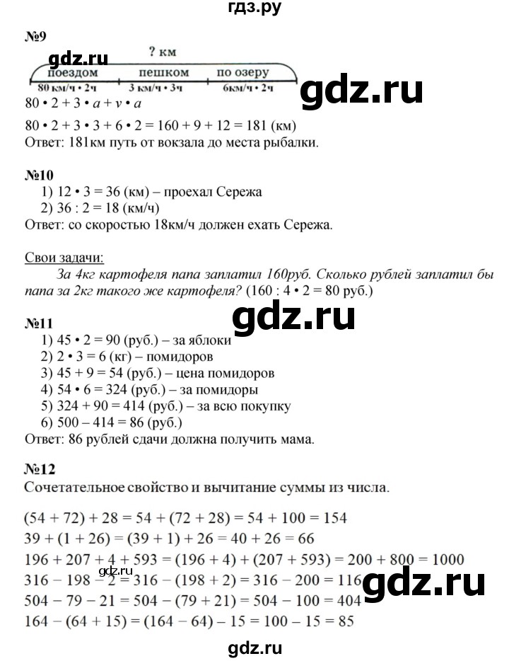 ГДЗ по математике 4 класс Петерсон   часть 1 - Урок 22, Решебник к учебнику 2022 (Учусь учиться 6-е издание)
