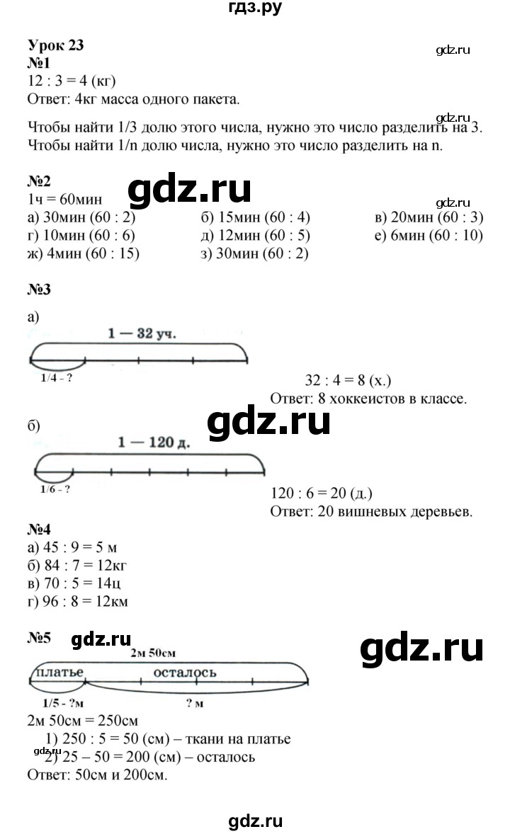 ГДЗ по математике 4 класс Петерсон   часть 1 - Урок 23, Решебник к учебнику 2022 (Учусь учиться 6-е издание)