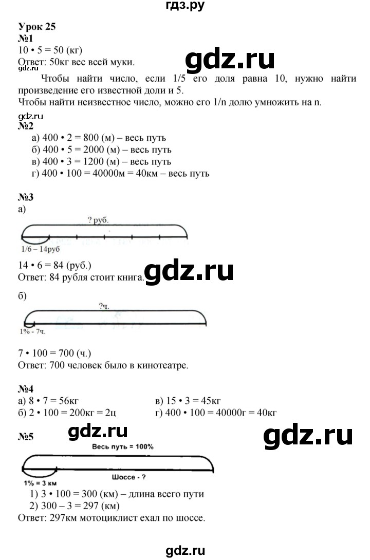 ГДЗ по математике 4 класс Петерсон   часть 1 - Урок 25, Решебник к учебнику 2022 (Учусь учиться 6-е издание)