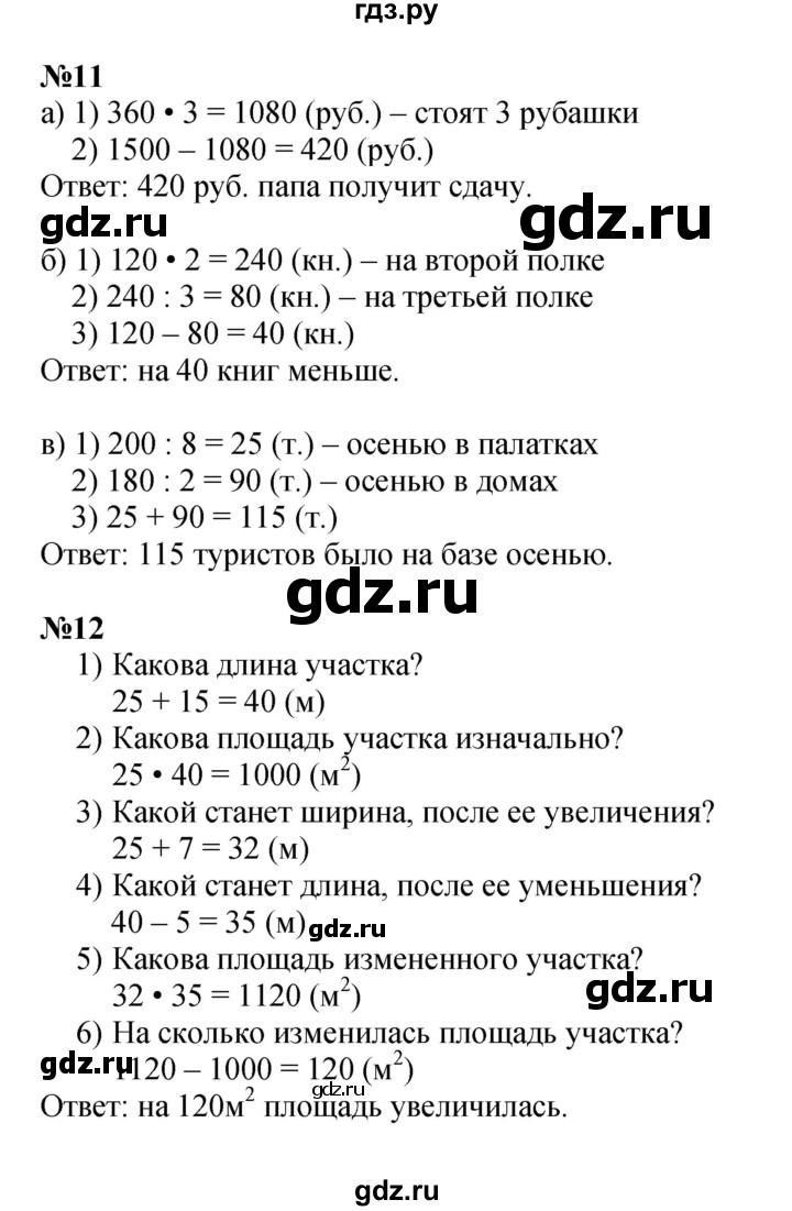ГДЗ по математике 4 класс Петерсон   часть 1 - Урок 3, Решебник к учебнику 2022 (Учусь учиться 6-е издание)