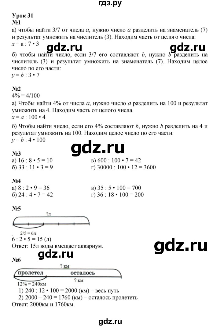 ГДЗ по математике 4 класс Петерсон   часть 1 - Урок 31, Решебник к учебнику 2022 (Учусь учиться 6-е издание)
