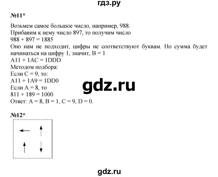 ГДЗ по математике 4 класс Петерсон   часть 1 - Урок 32, Решебник к учебнику 2022 (Учусь учиться 6-е издание)