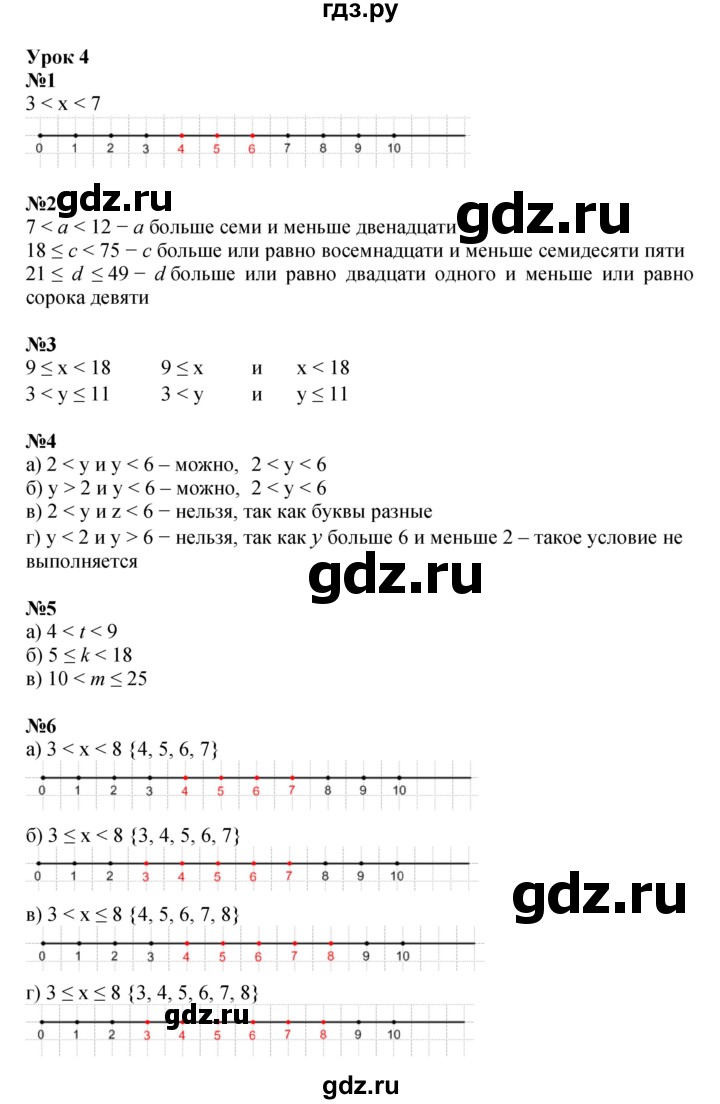 ГДЗ по математике 4 класс Петерсон   часть 1 - Урок 4, Решебник к учебнику 2022 (Учусь учиться 6-е издание)