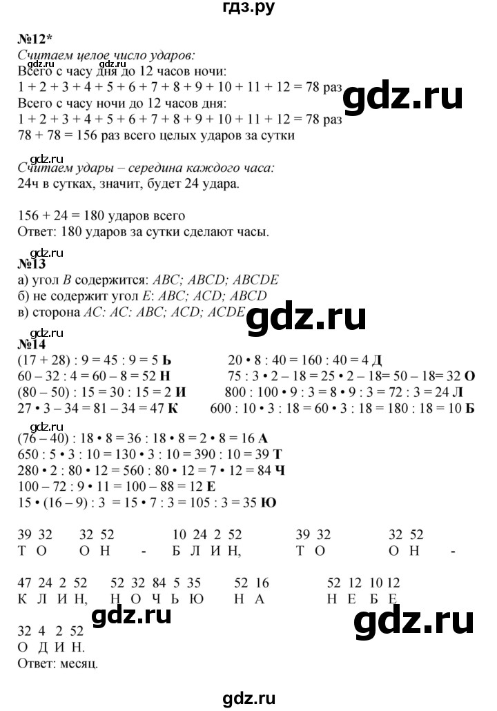 ГДЗ по математике 4 класс Петерсон   часть 1 - Урок 5, Решебник к учебнику 2022 (Учусь учиться 6-е издание)