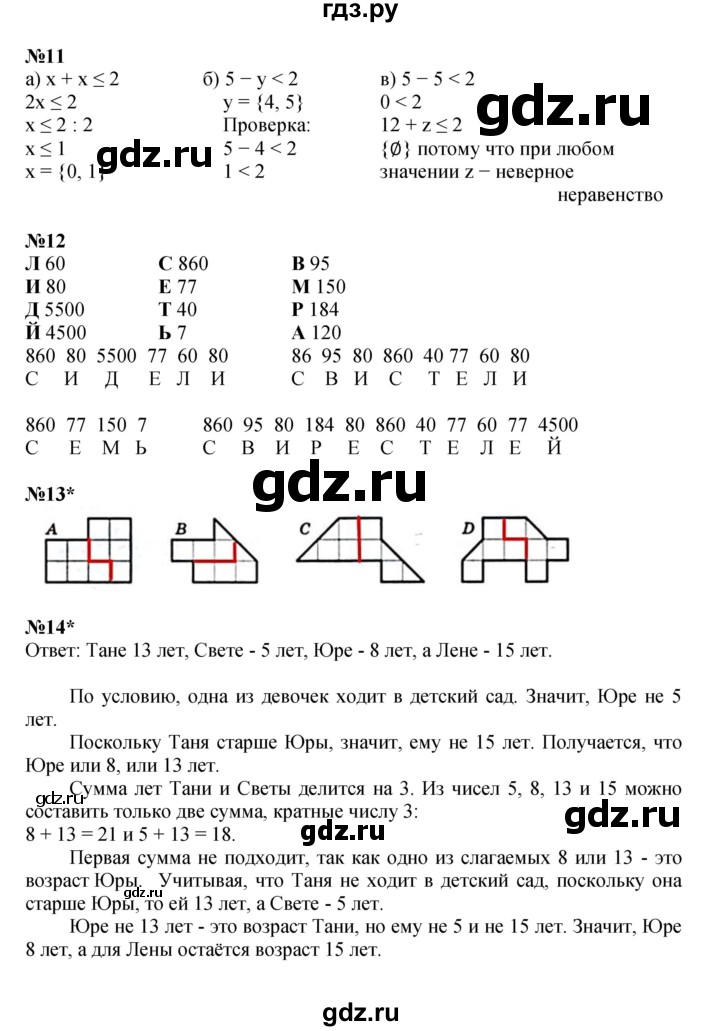 ГДЗ по математике 4 класс Петерсон   часть 1 - Урок 9, Решебник к учебнику 2022 (Учусь учиться 6-е издание)