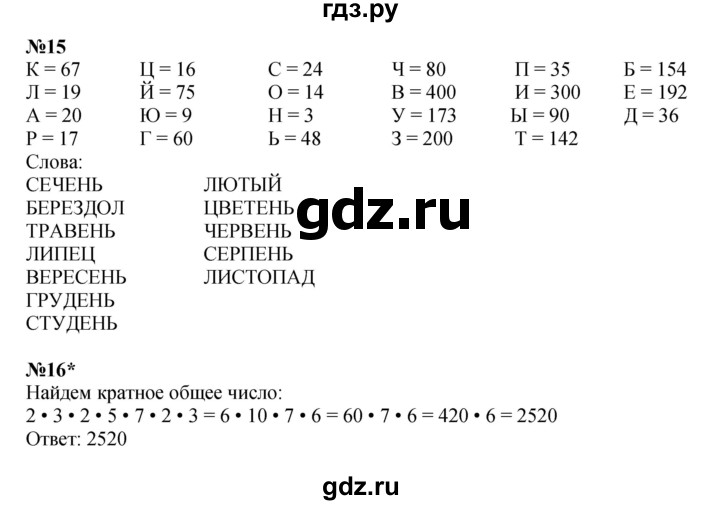 ГДЗ по математике 4 класс Петерсон   часть 2 - Урок 15, Решебник к учебнику 2022 (Учусь учиться 6-е издание)