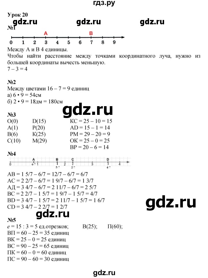 ГДЗ по математике 4 класс Петерсон   часть 2 - Урок 20, Решебник к учебнику 2022 (Учусь учиться 6-е издание)