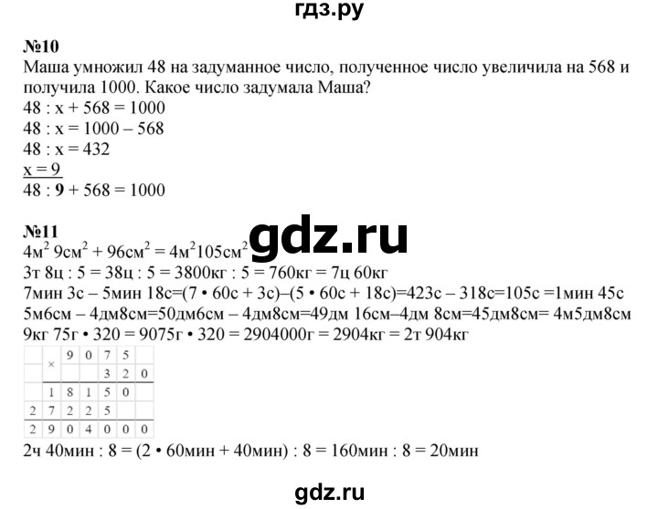 ГДЗ по математике 4 класс Петерсон   часть 2 - Урок 23, Решебник к учебнику 2022 (Учусь учиться 6-е издание)