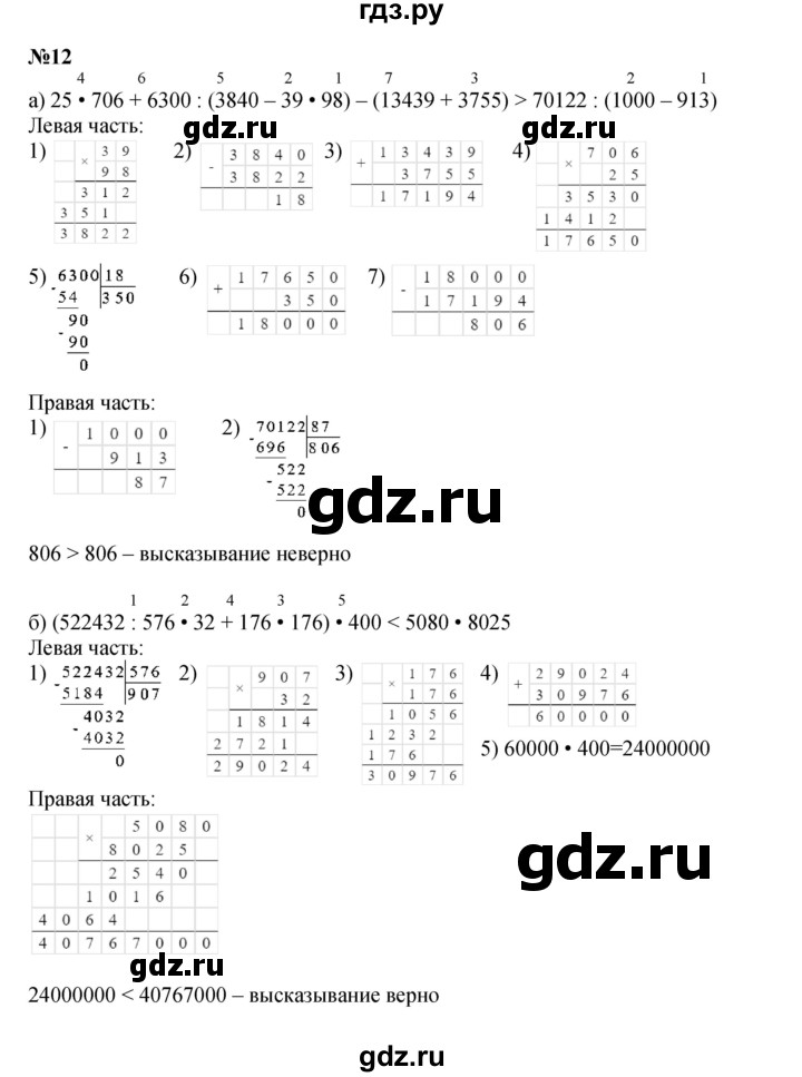 ГДЗ по математике 4 класс Петерсон   часть 2 - Урок 23, Решебник к учебнику 2022 (Учусь учиться 6-е издание)
