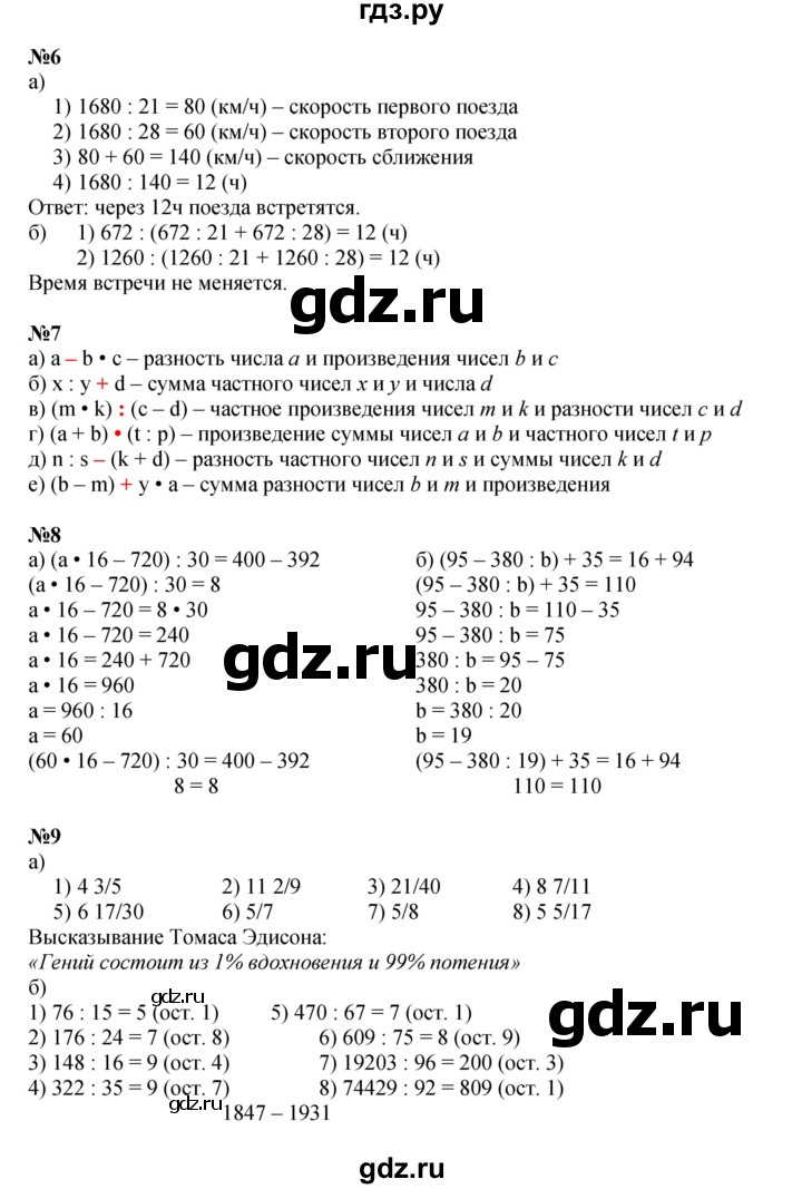 ГДЗ по математике 4 класс Петерсон   часть 2 - Урок 27, Решебник к учебнику 2022 (Учусь учиться 6-е издание)