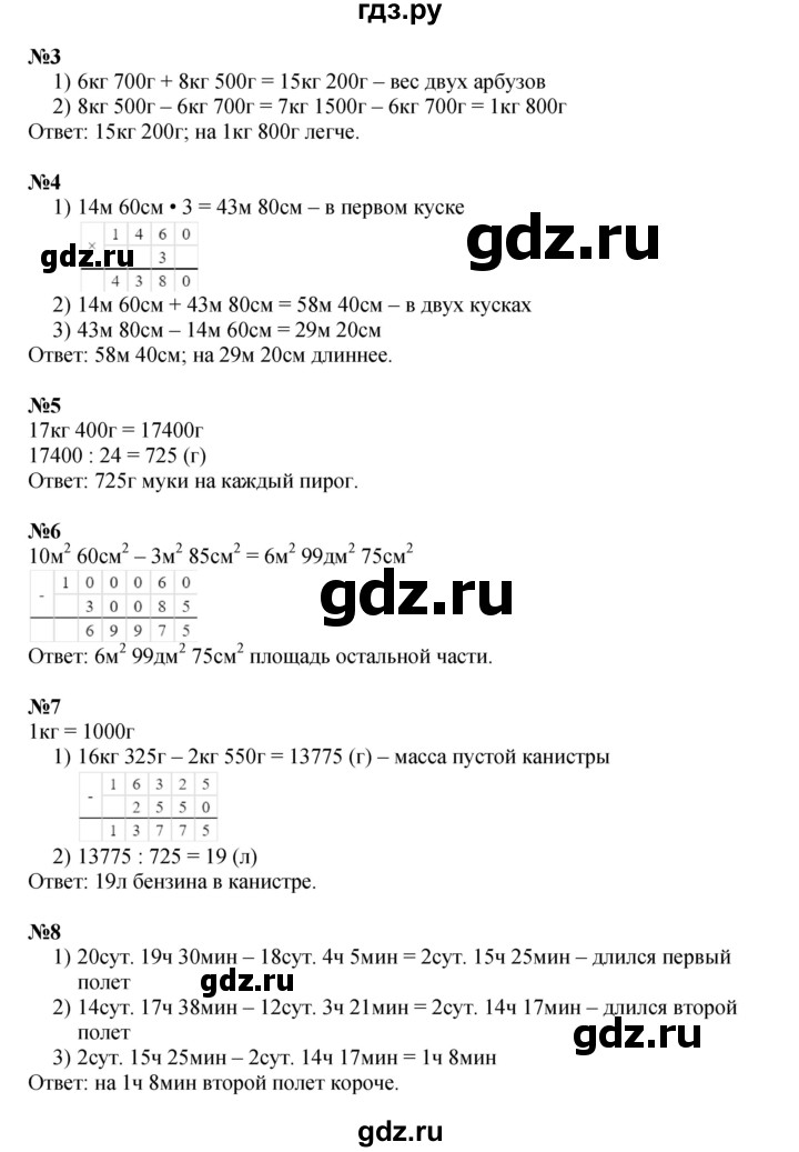 ГДЗ по математике 4 класс Петерсон   часть 2 - Урок 35, Решебник к учебнику 2022 (Учусь учиться 6-е издание)