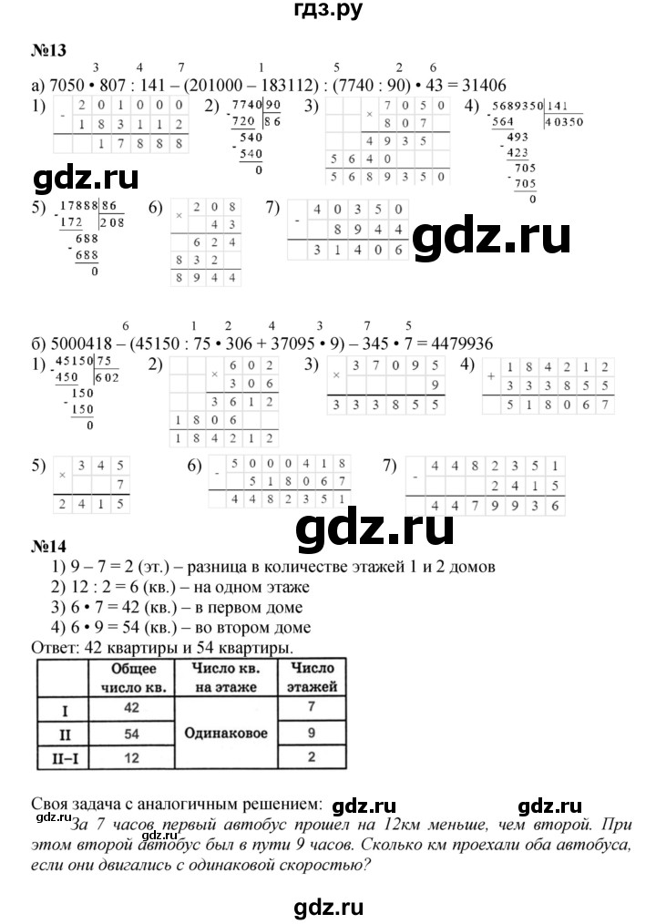 ГДЗ по математике 4 класс Петерсон   часть 2 - Урок 5, Решебник к учебнику 2022 (Учусь учиться 6-е издание)