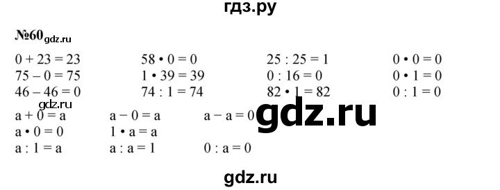 ГДЗ по математике 4 класс Петерсон   часть 3 / задача - 60, Решебник к учебнику 2022 (Учусь учиться 6-е издание)