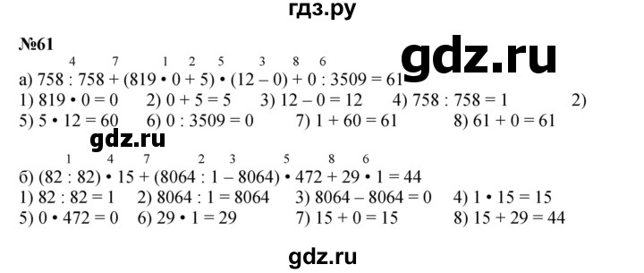 ГДЗ по математике 4 класс Петерсон   часть 3 / задача - 61, Решебник к учебнику 2022 (Учусь учиться 6-е издание)