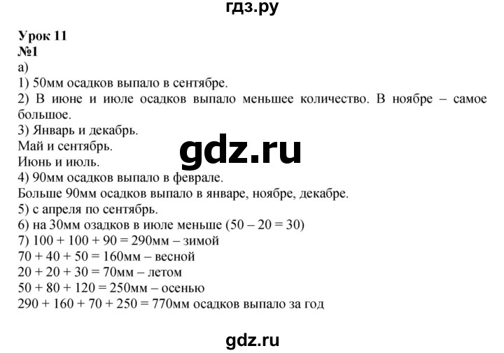 ГДЗ по математике 4 класс Петерсон   часть 3 - Урок 11, Решебник к учебнику 2022 (Учусь учиться 6-е издание)