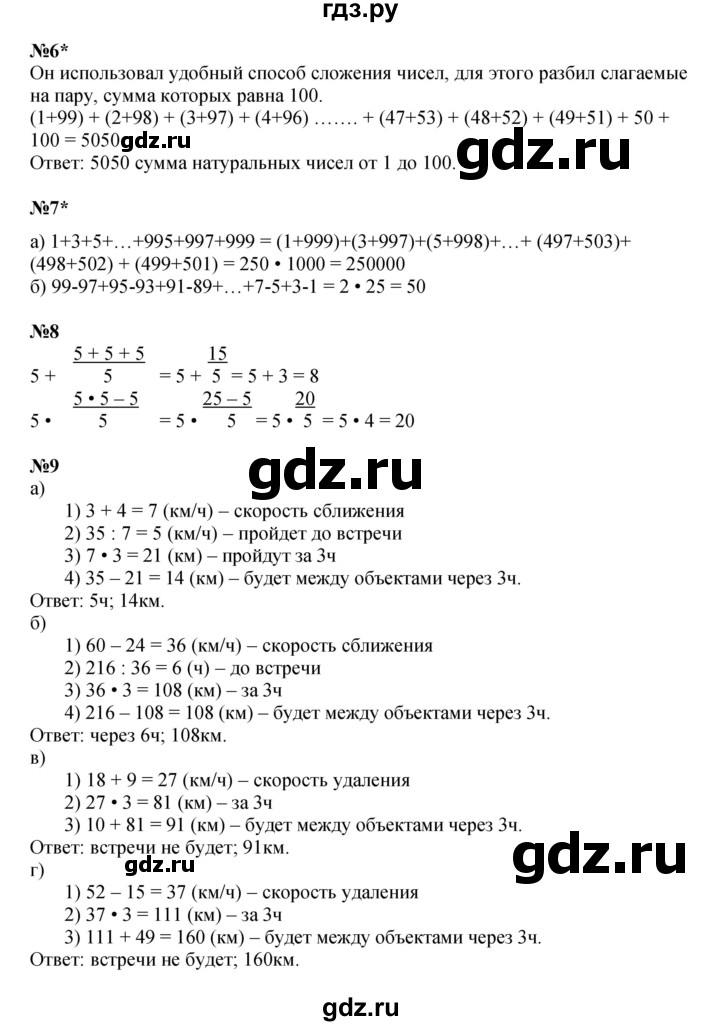 ГДЗ по математике 4 класс Петерсон   часть 3 - Урок 14, Решебник к учебнику 2022 (Учусь учиться 6-е издание)