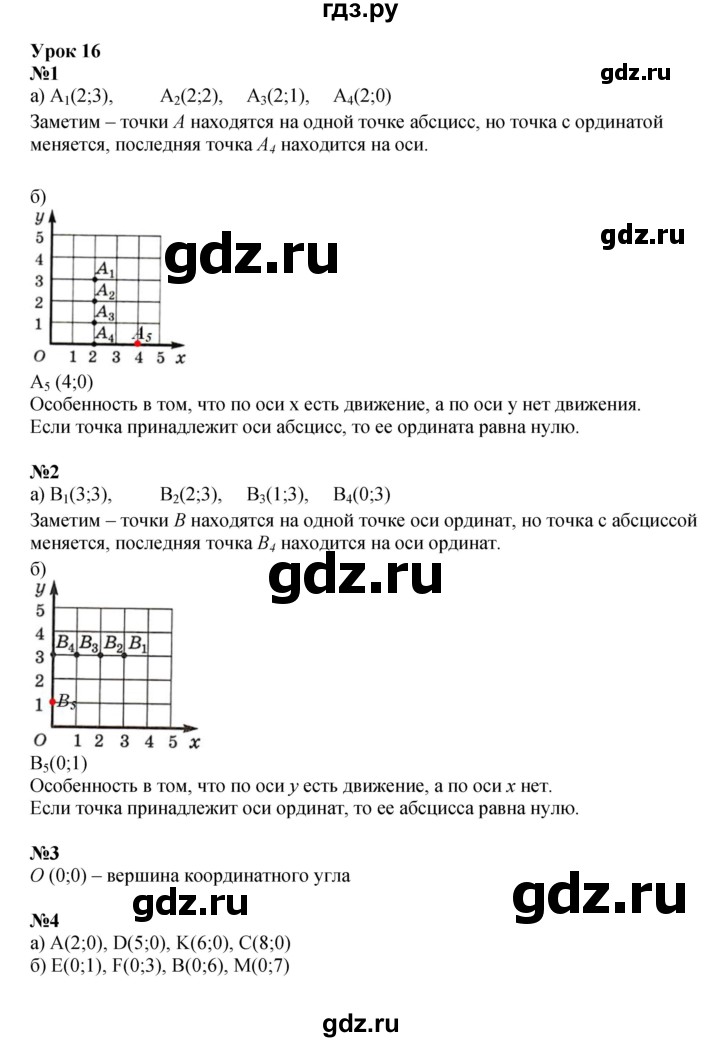 ГДЗ по математике 4 класс Петерсон   часть 3 - Урок 16, Решебник к учебнику 2022 (Учусь учиться 6-е издание)