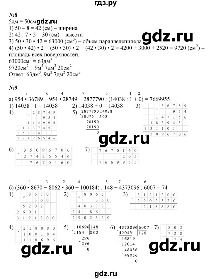 ГДЗ по математике 4 класс Петерсон   часть 3 - Урок 21, Решебник к учебнику 2022 (Учусь учиться 6-е издание)