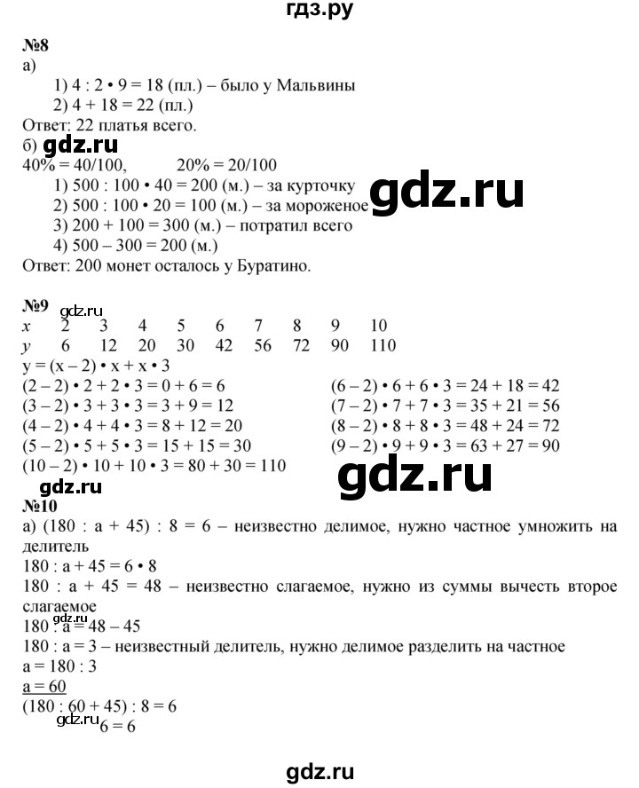 ГДЗ по математике 4 класс Петерсон   часть 3 - Урок 7, Решебник к учебнику 2022 (Учусь учиться 6-е издание)