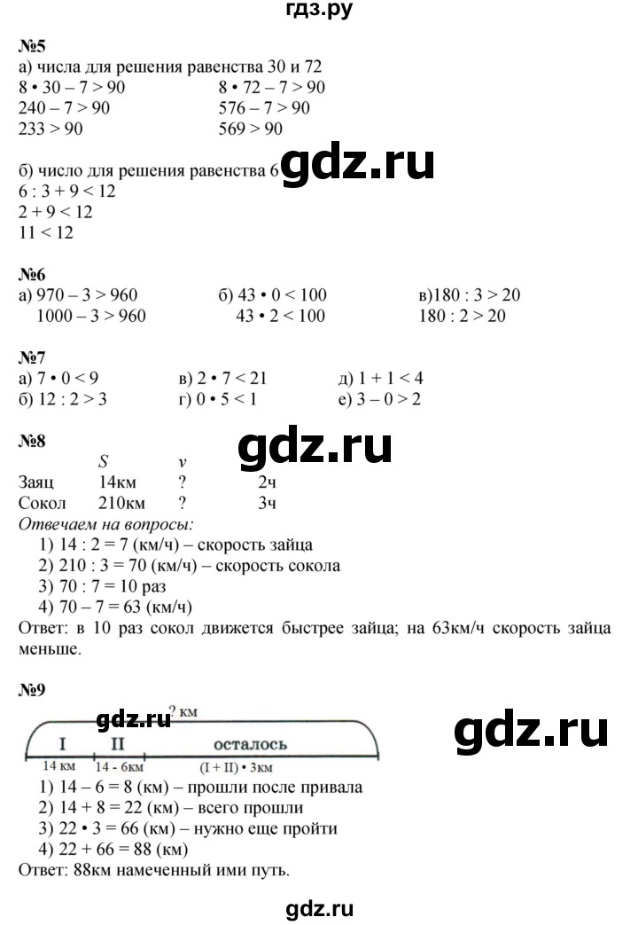 ГДЗ по математике 4 класс Петерсон   часть 1 - Урок 1, Решебник к учебнику 2022 (Учусь учиться 4-е издание)