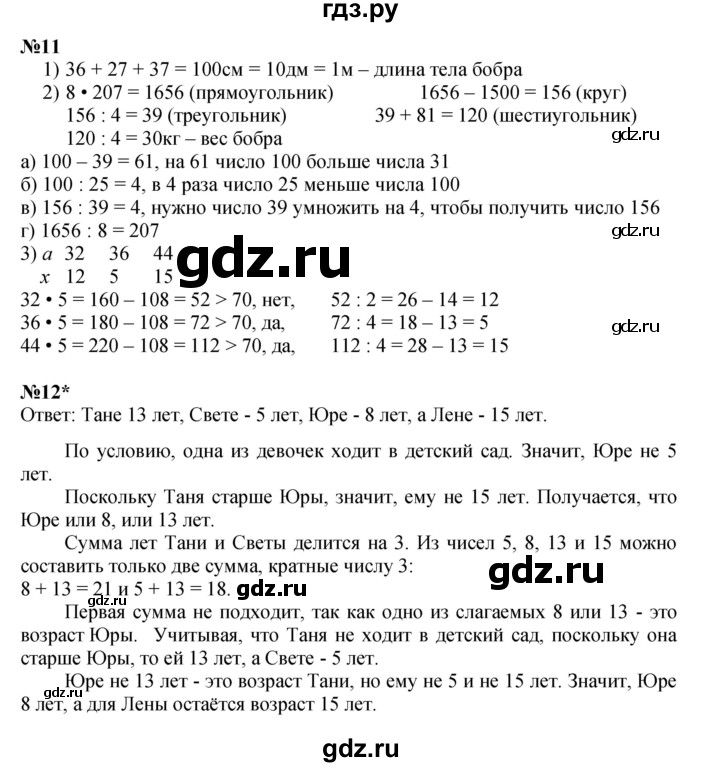 ГДЗ по математике 4 класс Петерсон   часть 1 - Урок 10, Решебник к учебнику 2022 (Учусь учиться 4-е издание)